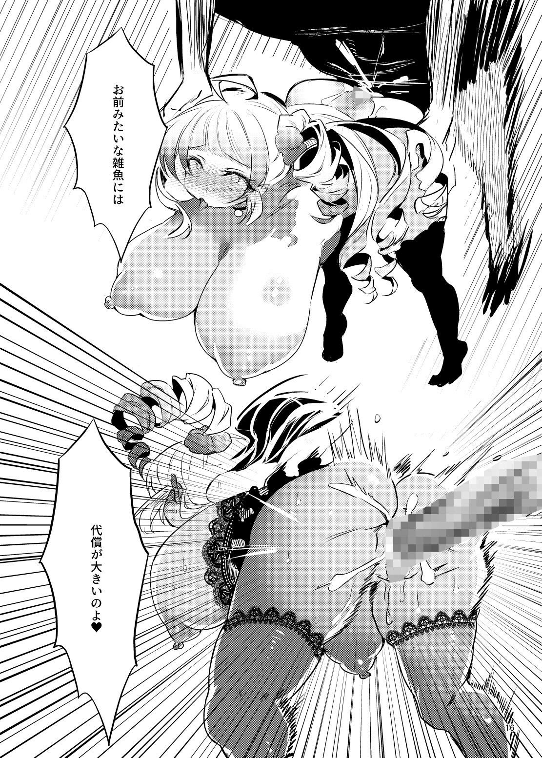 爆乳メス◯◯吸血鬼の奴●になったら人生破滅しかない 画像9