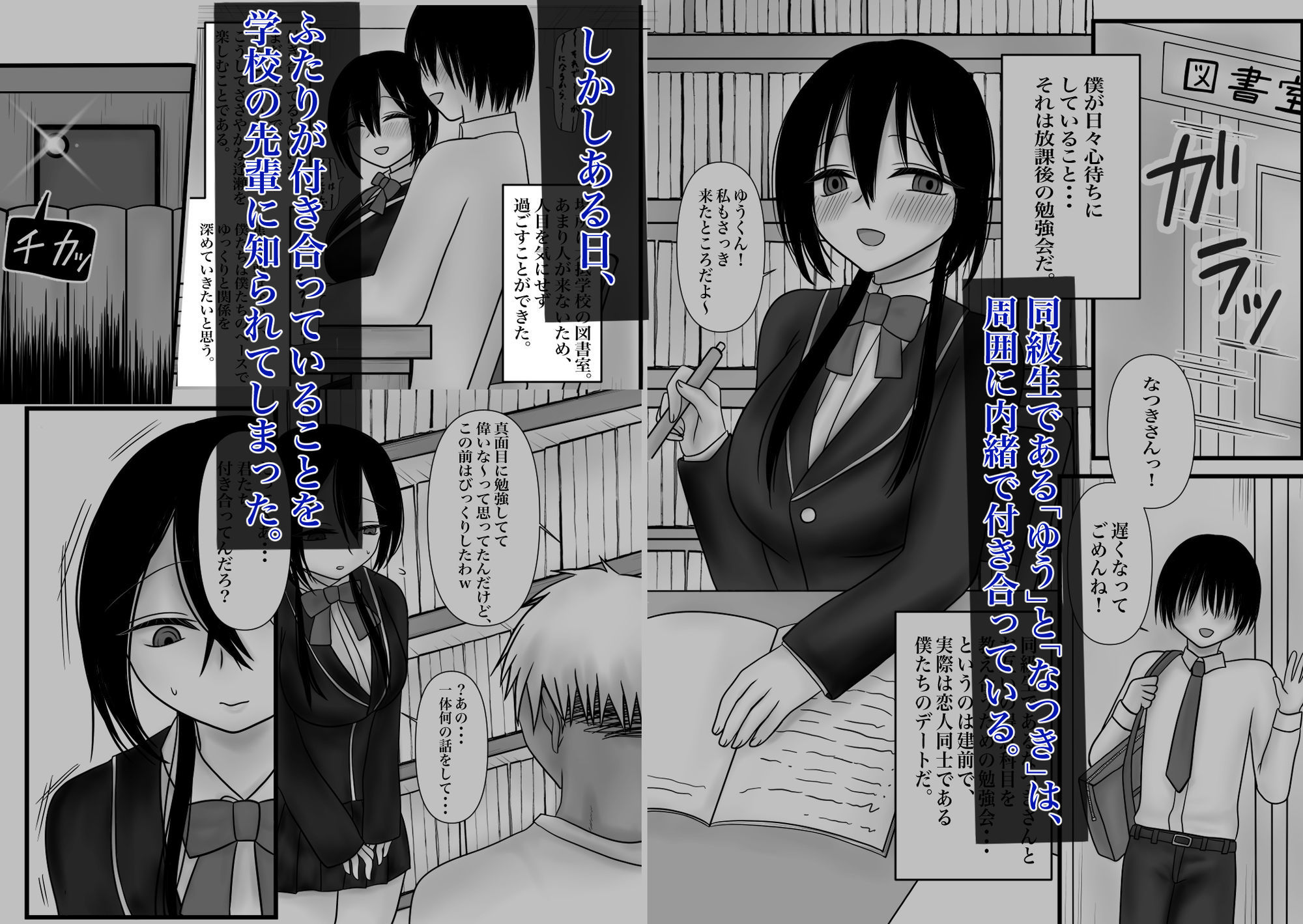 寝取り男、ハメられる。 画像2