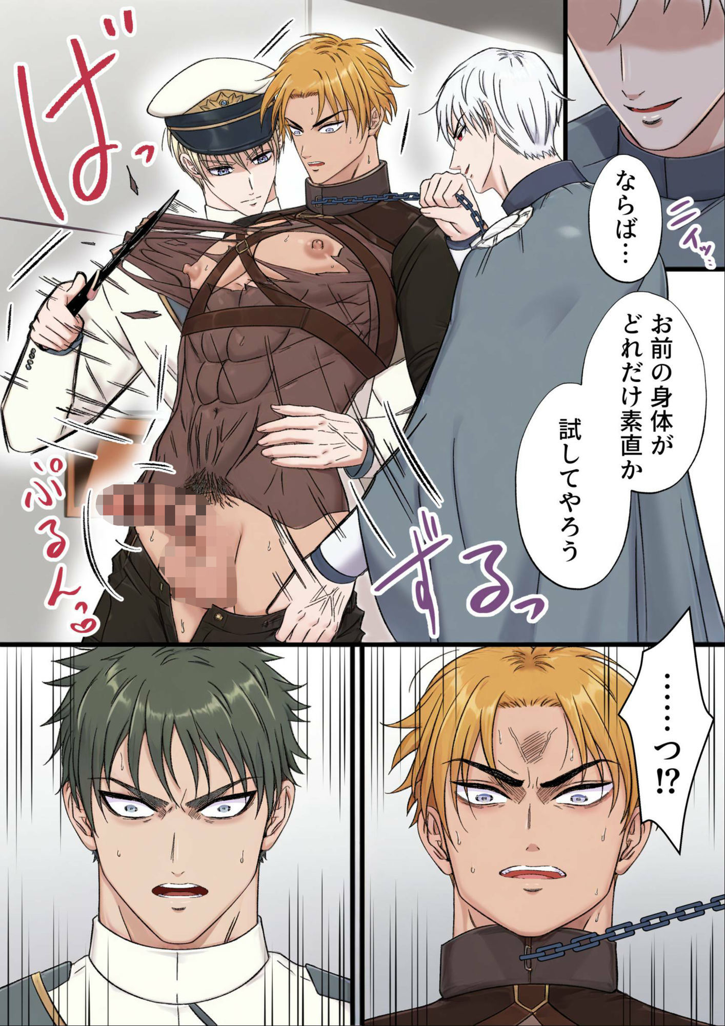 気高い騎士を性奴●にする4 ‐公開服従編‐ 画像3