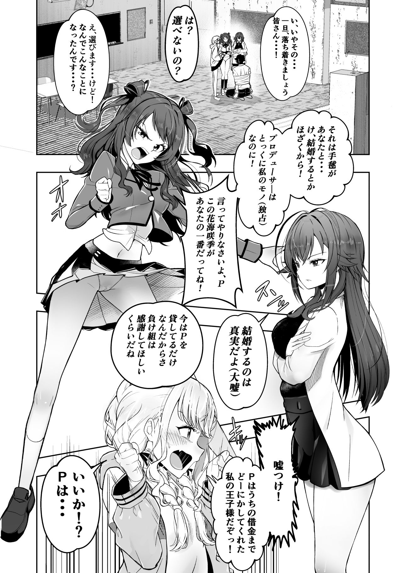 種付けプロデュース わたしのまんこが一番でしょ!? アイドルとハーレム4P 画像9