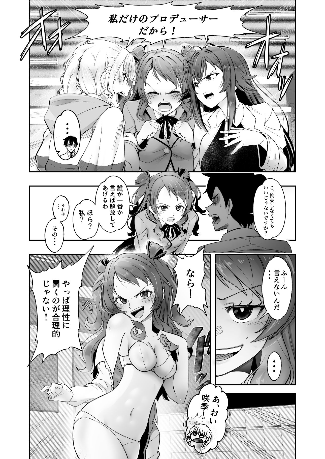 種付けプロデュース わたしのまんこが一番でしょ!? アイドルとハーレム4P 画像10