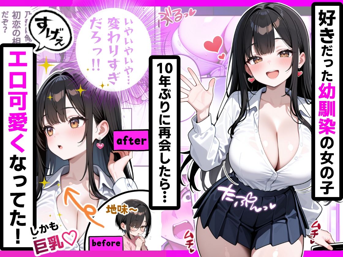好きだった幼馴染と、生ハメいちゃらぶエッチする話 画像1