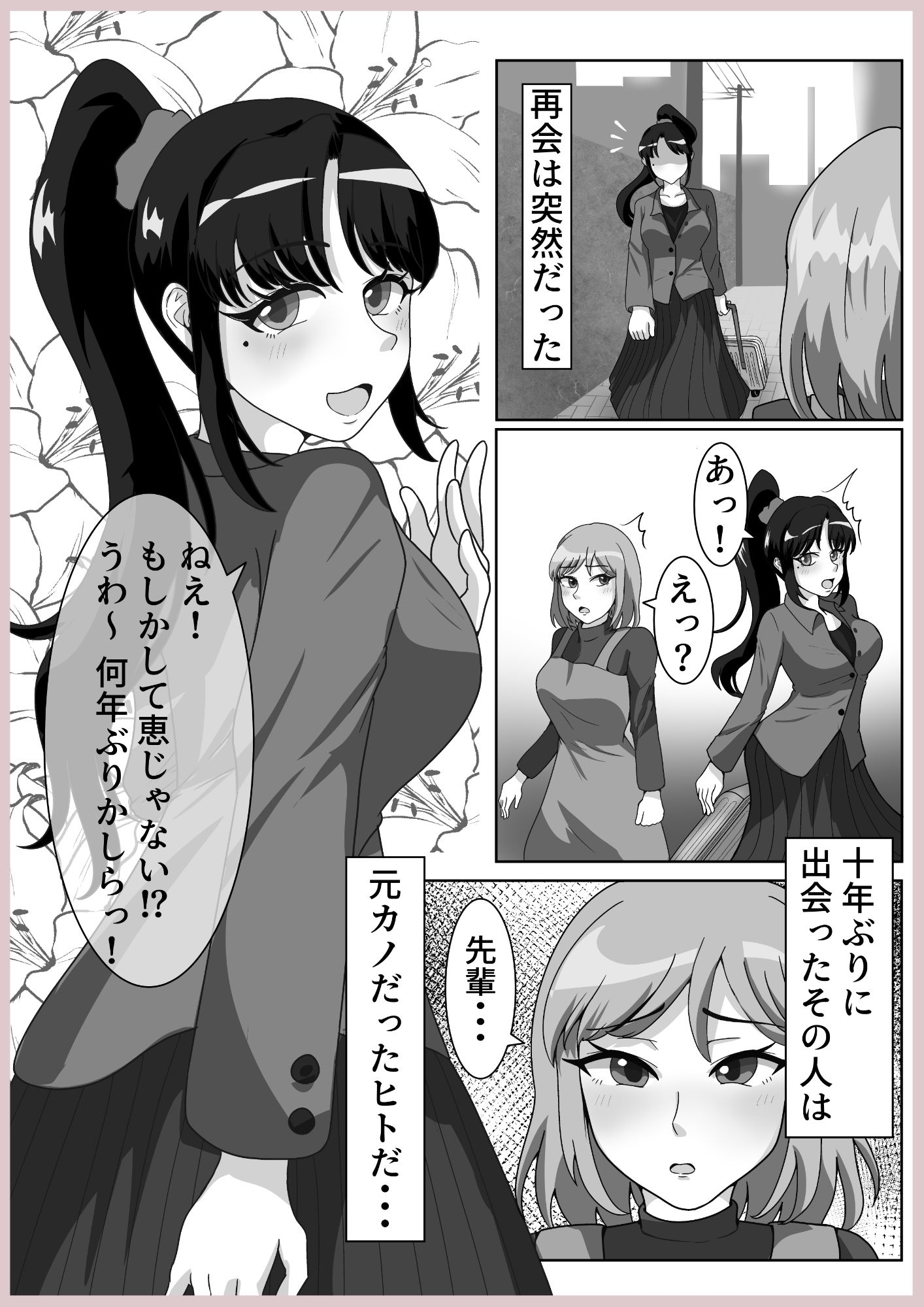 サンプル画像1:ふたなり人妻とふたなり元カノが浮気エッチしちゃう話(織房あんみつ) [d_706737]