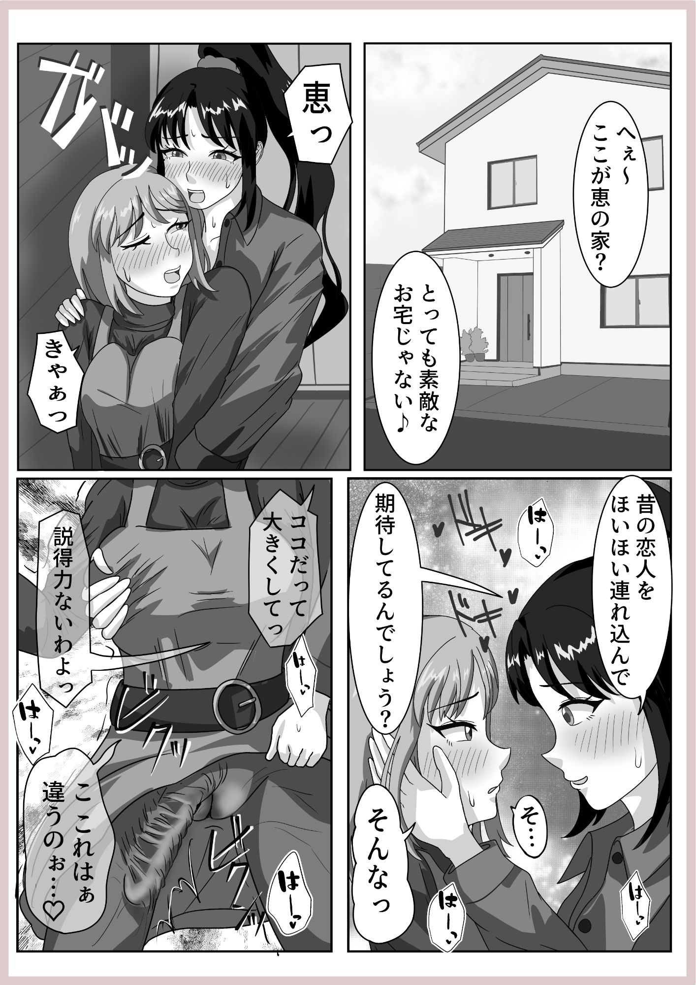 ふたなり人妻とふたなり元カノが浮気エッチしちゃう話 画像4