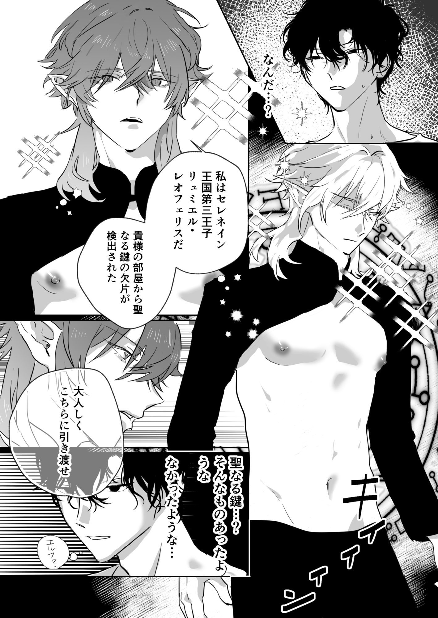 エルフの王子様は快楽堕ちしたので王国には戻りません サンプル1