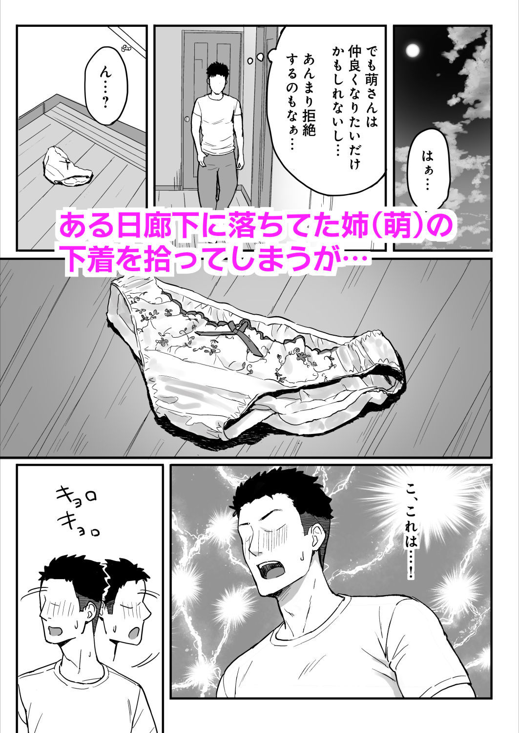 あねママ〜新しいお義姉ちゃんとママは俺のセフレになりました。〜 画像4