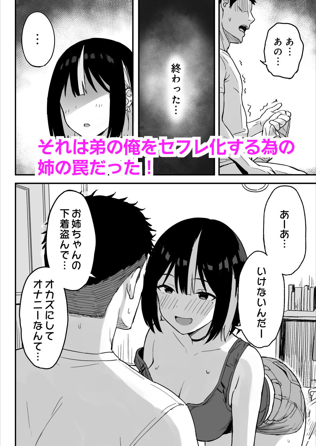 あねママ〜新しいお義姉ちゃんとママは俺のセフレになりました。〜 画像5