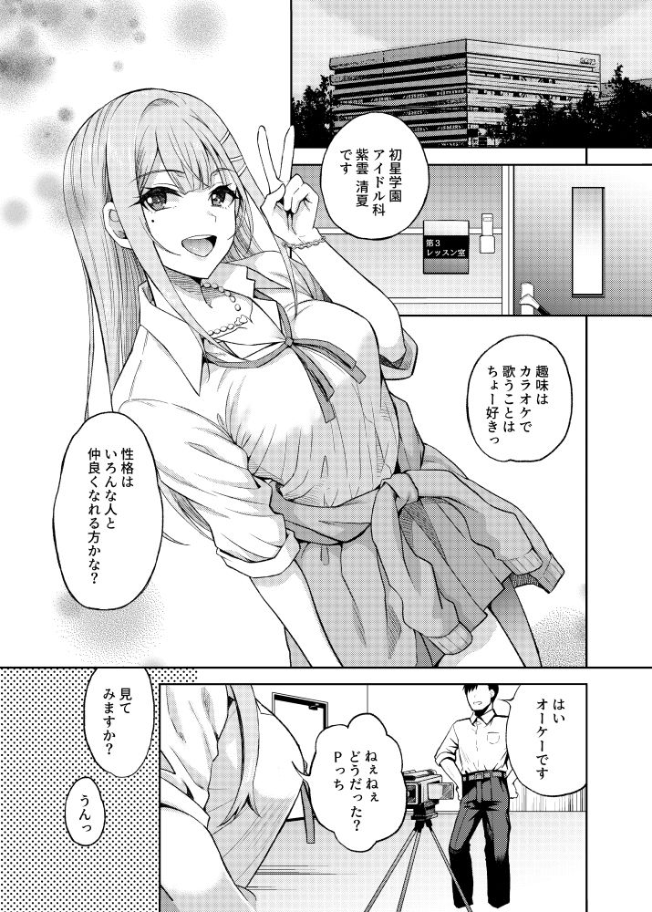 サンプル画像1:キミデスミカチャージ（fanza版）(エソラnote) [d_706747]