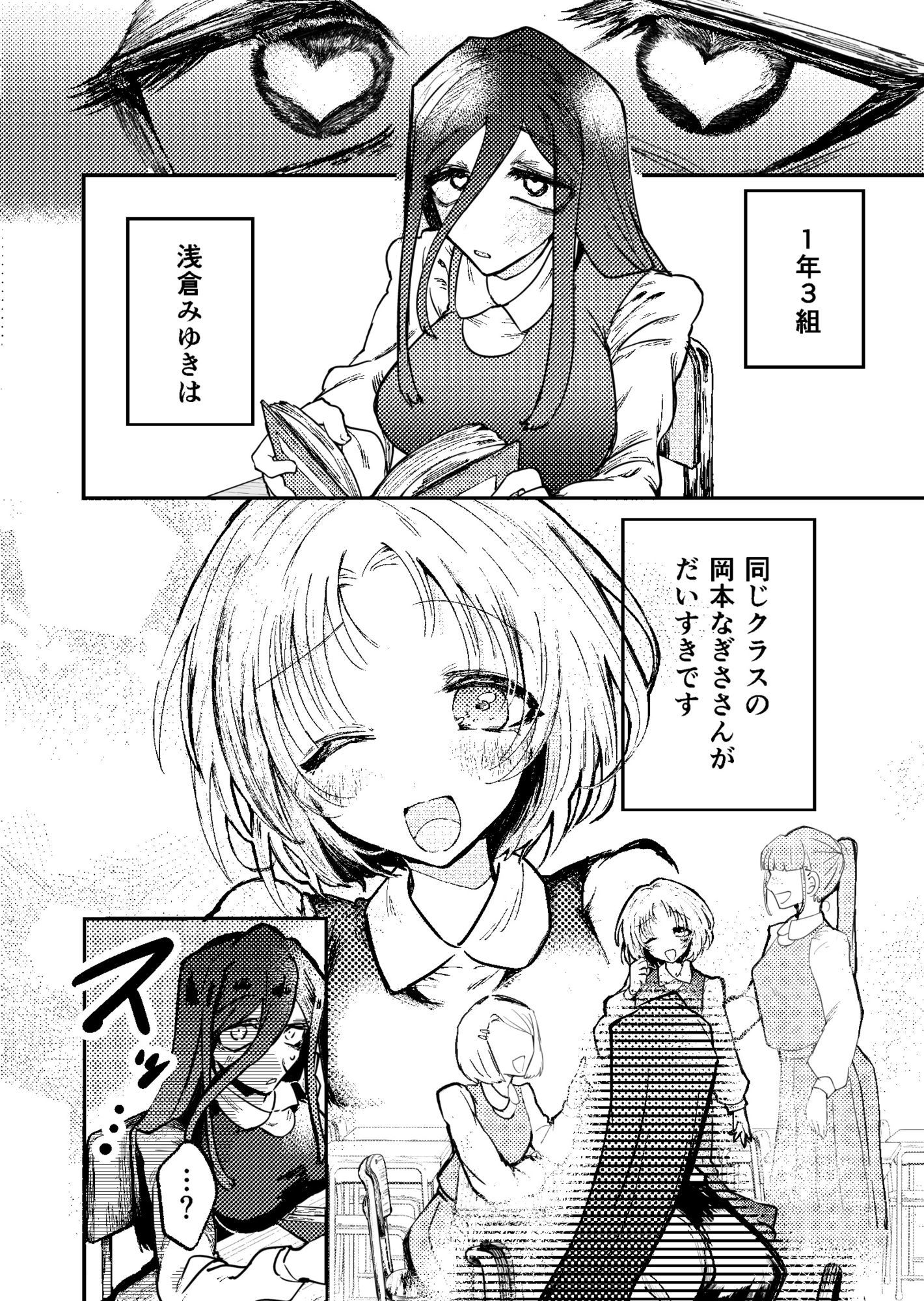 すき！すき！だいすき！ 画像1