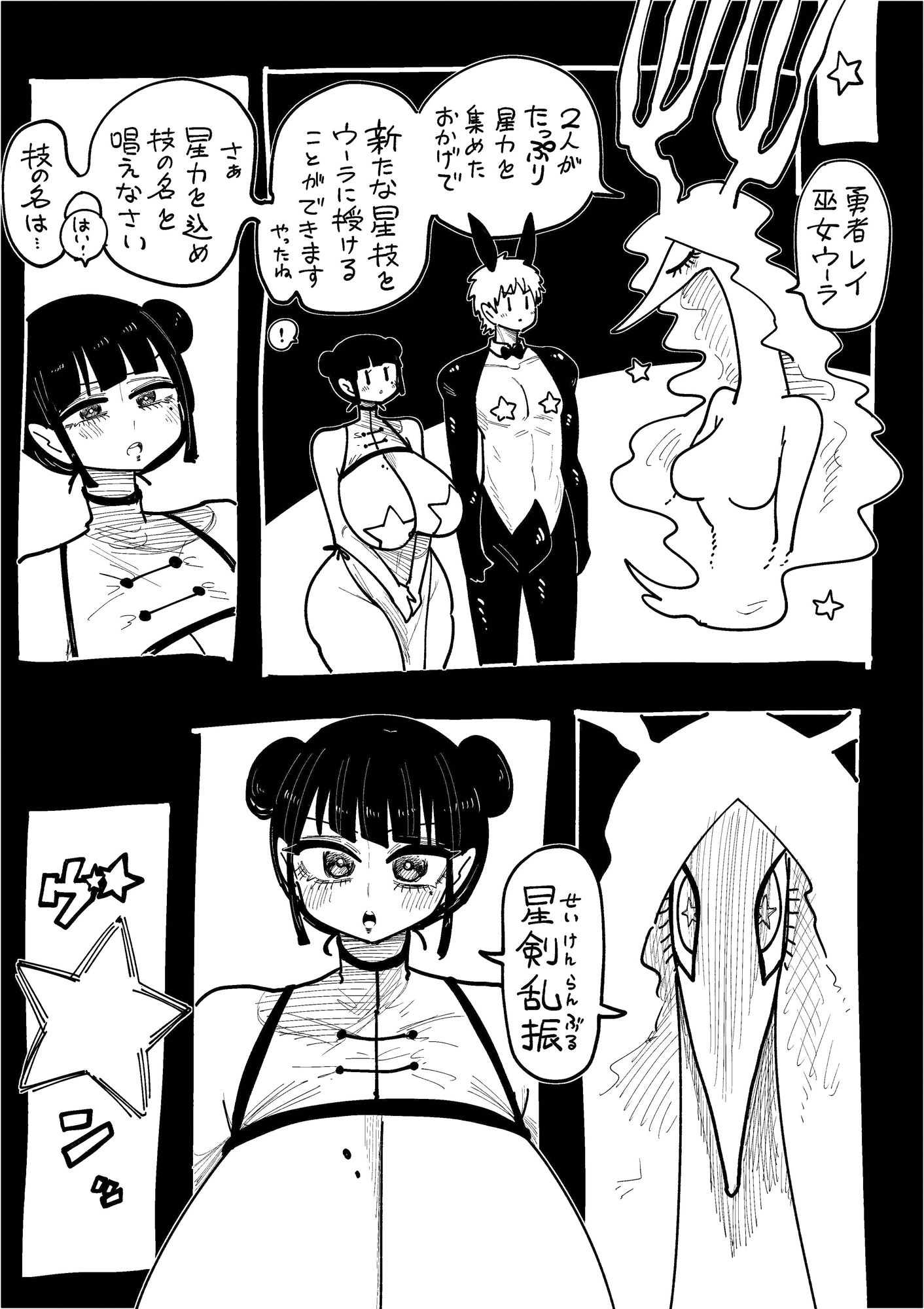 星龍のお告げに従う占い巫女 Vol.4 画像1