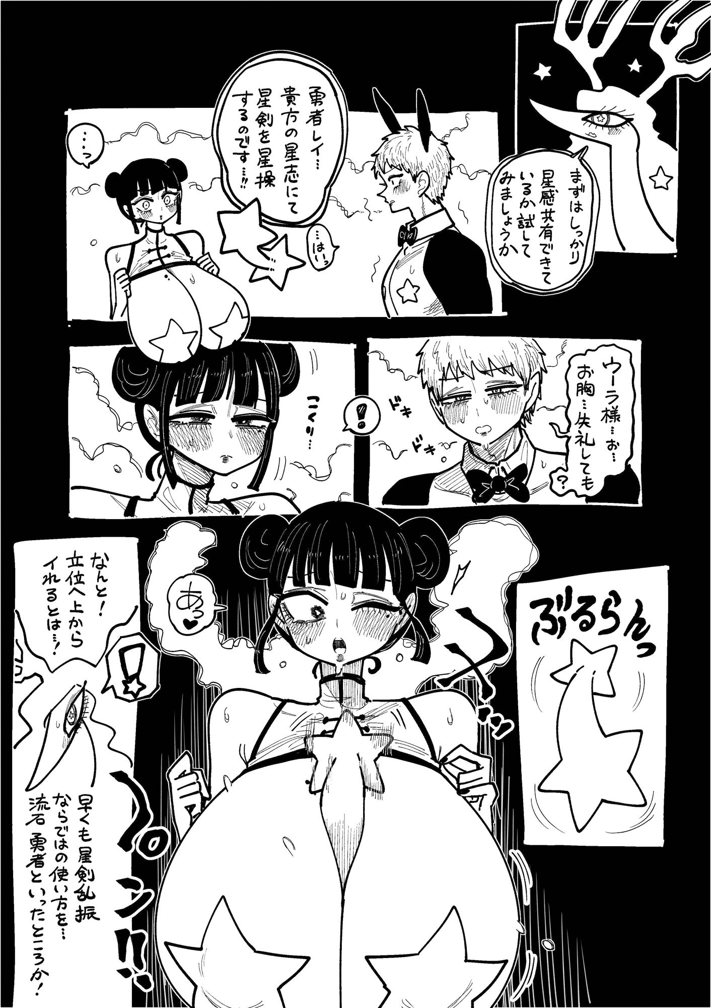 星龍のお告げに従う占い巫女 Vol.4 画像4