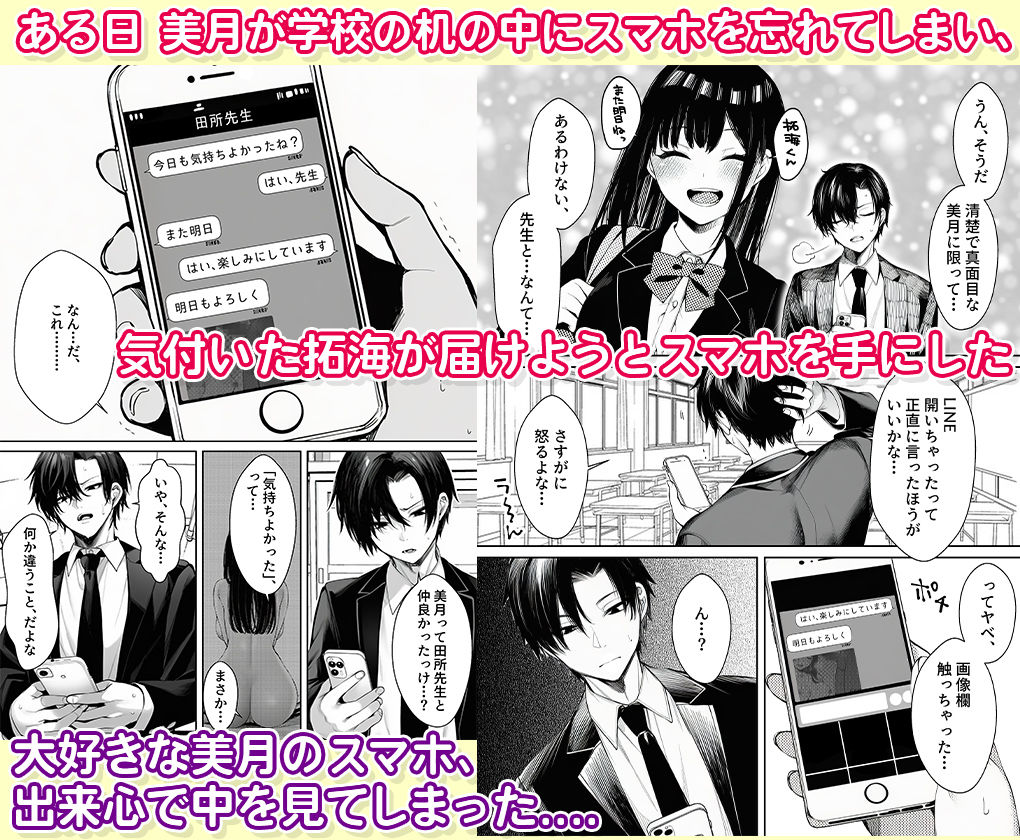 委員長のスマホに教師とのハメ撮りか？ 画像4