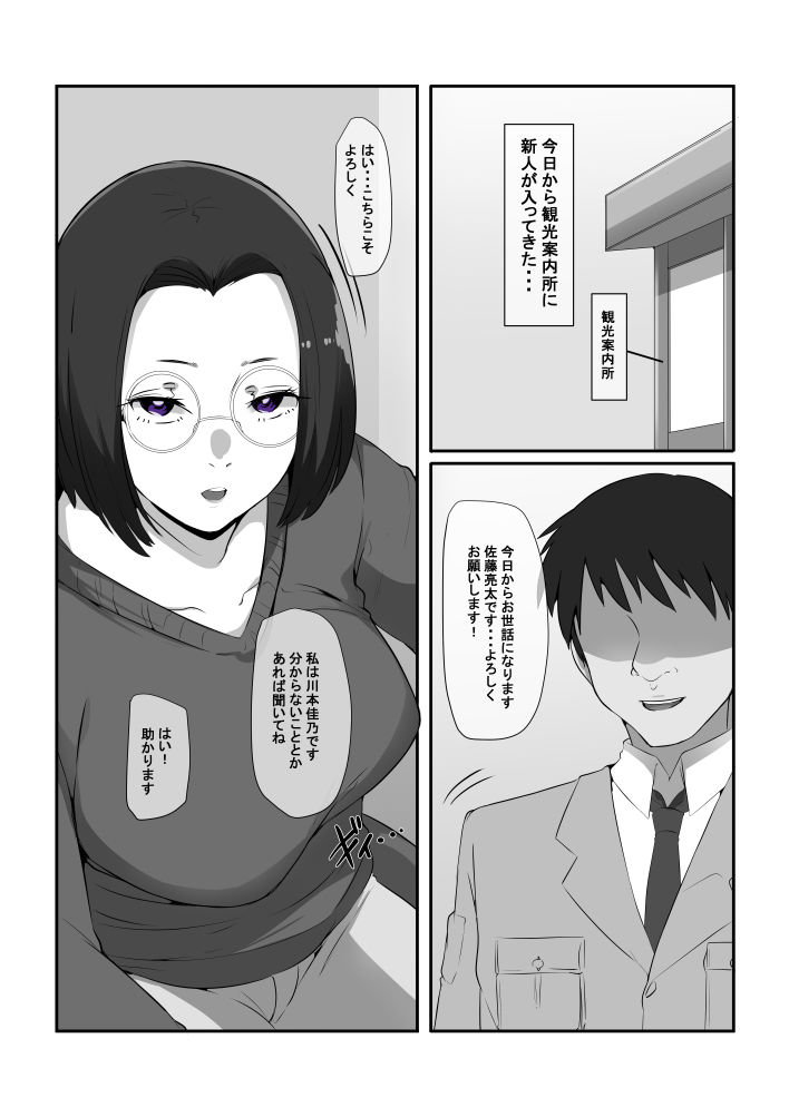 サンプル画像1:後輩に弱みを握られ好き放題されています(りょくち化計画) [d_706789]