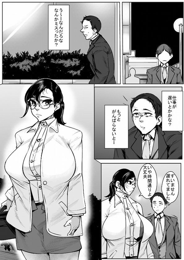 くたびれきった部下のケアは上司にオマカセ 画像1