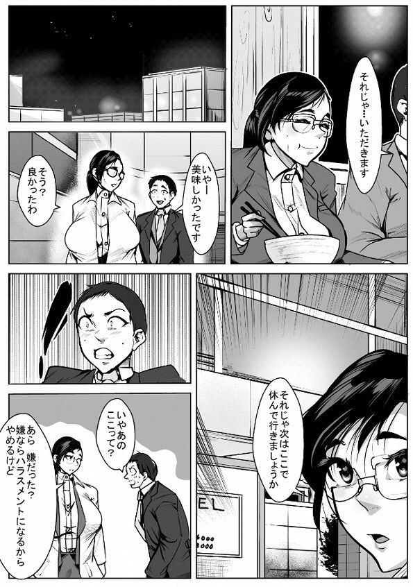 くたびれきった部下のケアは上司にオマカセ 画像2