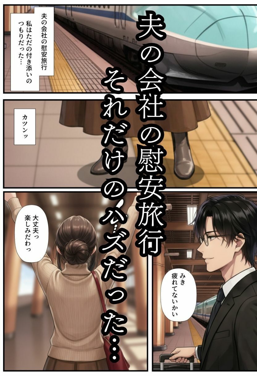 【人妻NTR】爆乳人妻が温泉旅館で夫の上司に寝取られる！精液にまみれて中出し不倫 画像2