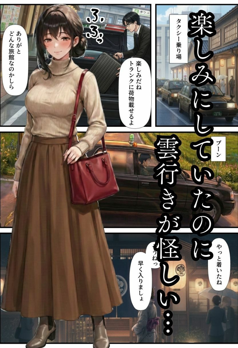 【人妻NTR】爆乳人妻が温泉旅館で夫の上司に寝取られる！精液にまみれて中出し不倫 画像3