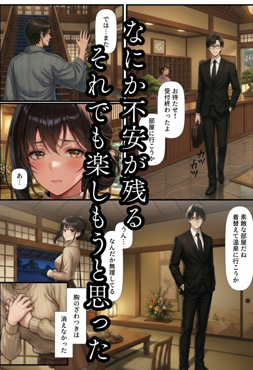 【人妻NTR】爆乳人妻が温泉旅館で夫の上司に寝取られる！精液にまみれて中出し不倫 画像5