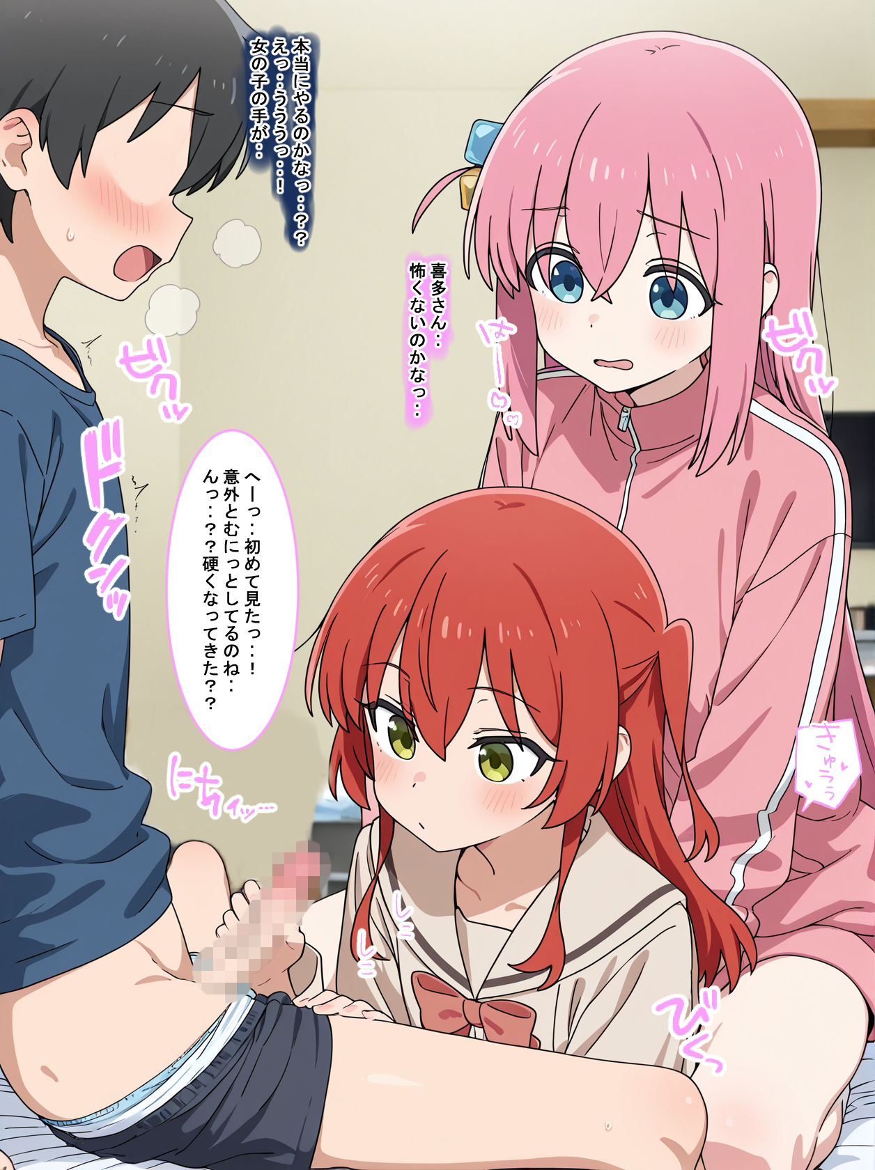 元ぼっちのエロ・ロック〜常識改変〜 画像6