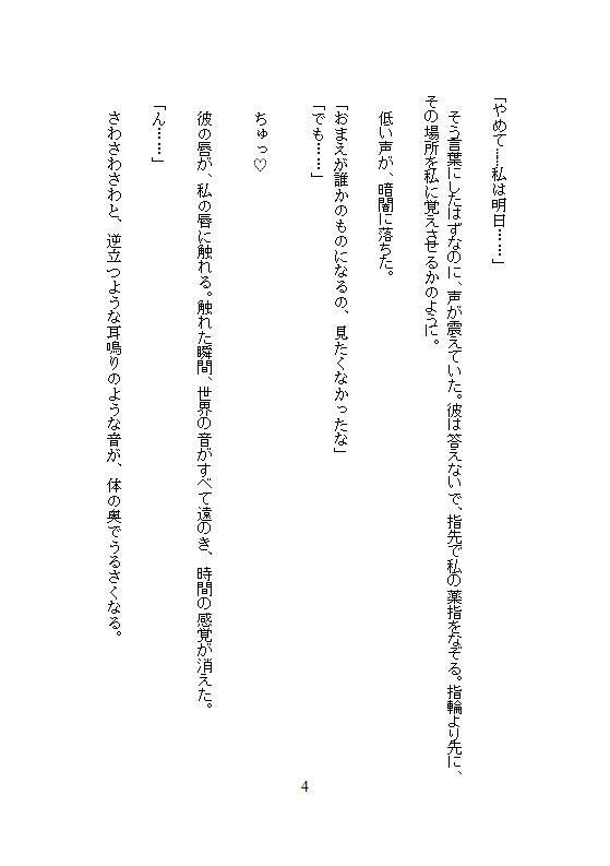 結婚式の最中に義兄にどちゅ突き濃厚種付され、孕まされました。「安定期に入ったら即ハメ解禁だ」と、新婚生活の裏で子宮を独占されています 無料画像1