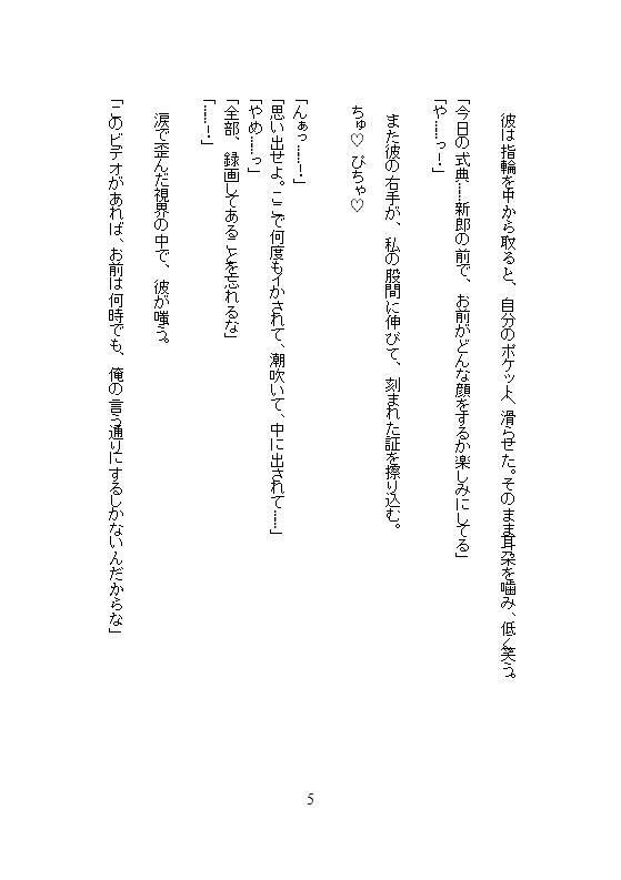 結婚式の最中に義兄にどちゅ突き濃厚種付され、孕まされました。「安定期に入ったら即ハメ解禁だ」と、新婚生活の裏で子宮を独占されています 無料画像2