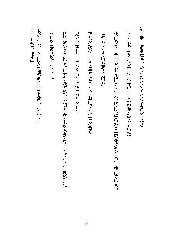 結婚式の最中に義兄にどちゅ突き濃厚種付され、孕まされました。「安定期に入ったら即ハメ解禁だ」と、新婚生活の裏で子宮を独占されています 無料画像3