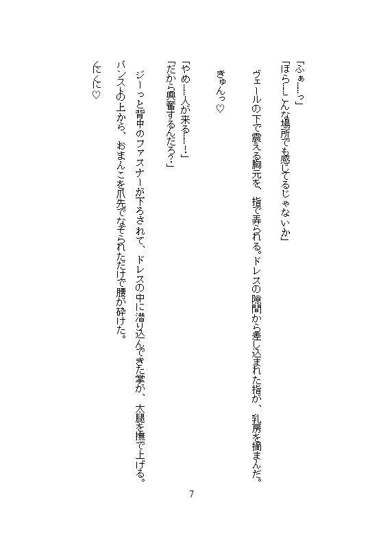結婚式の最中に義兄にどちゅ突き濃厚種付され、孕まされました。「安定期に入ったら即ハメ解禁だ」と、新婚生活の裏で子宮を独占されています 無料画像4