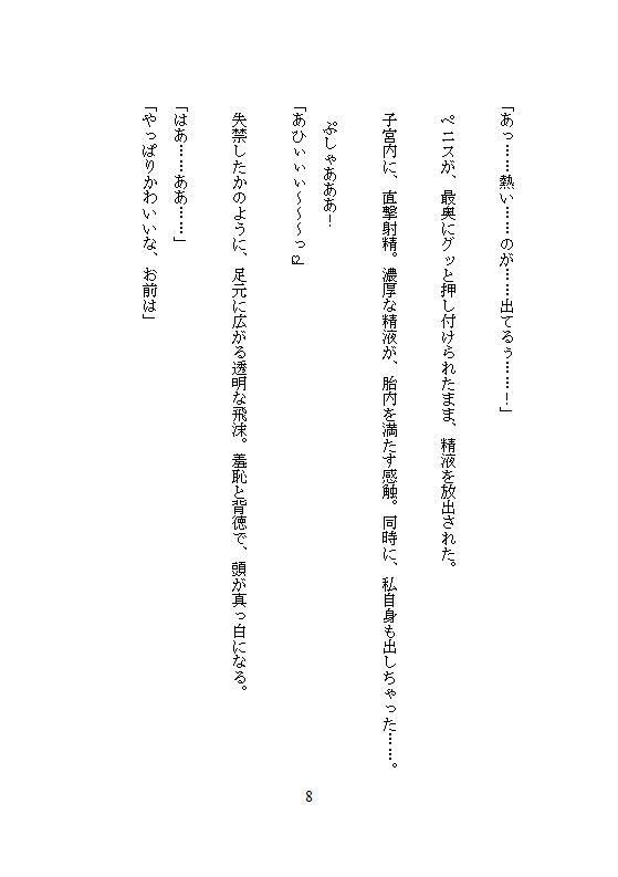 結婚式の最中に義兄にどちゅ突き濃厚種付され、孕まされました。「安定期に入ったら即ハメ解禁だ」と、新婚生活の裏で子宮を独占されています 無料画像5