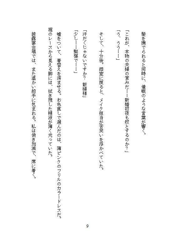 結婚式の最中に義兄にどちゅ突き濃厚種付され、孕まされました。「安定期に入ったら即ハメ解禁だ」と、新婚生活の裏で子宮を独占されています 無料画像6