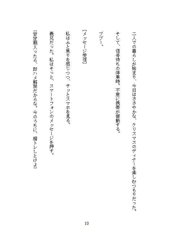 結婚式の最中に義兄にどちゅ突き濃厚種付され、孕まされました。「安定期に入ったら即ハメ解禁だ」と、新婚生活の裏で子宮を独占されています 無料画像7