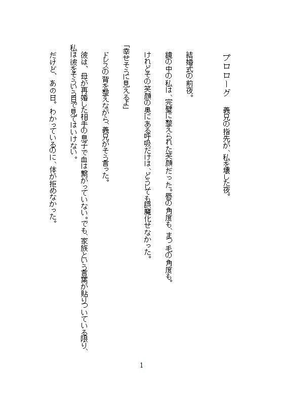 結婚式の最中に義兄にどちゅ突き濃厚種付され、孕まされました。「安定期に入ったら即ハメ解禁だ」と、新婚生活の裏で子宮を独占されています 無料画像8