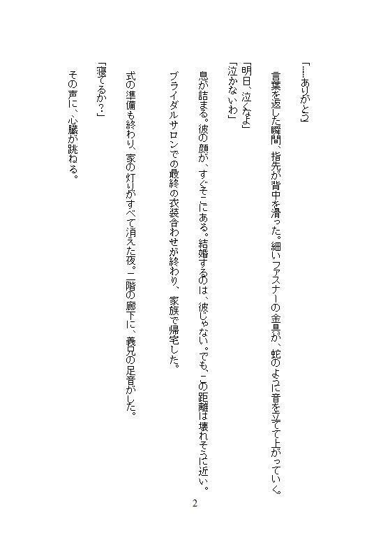 結婚式の最中に義兄にどちゅ突き濃厚種付され、孕まされました。「安定期に入ったら即ハメ解禁だ」と、新婚生活の裏で子宮を独占されています 無料画像9
