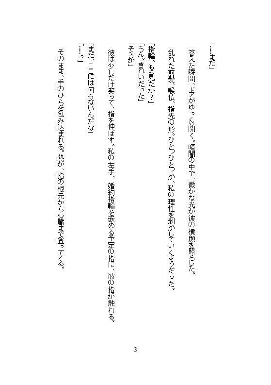 結婚式の最中に義兄にどちゅ突き濃厚種付され、孕まされました。「安定期に入ったら即ハメ解禁だ」と、新婚生活の裏で子宮を独占されています 無料画像10