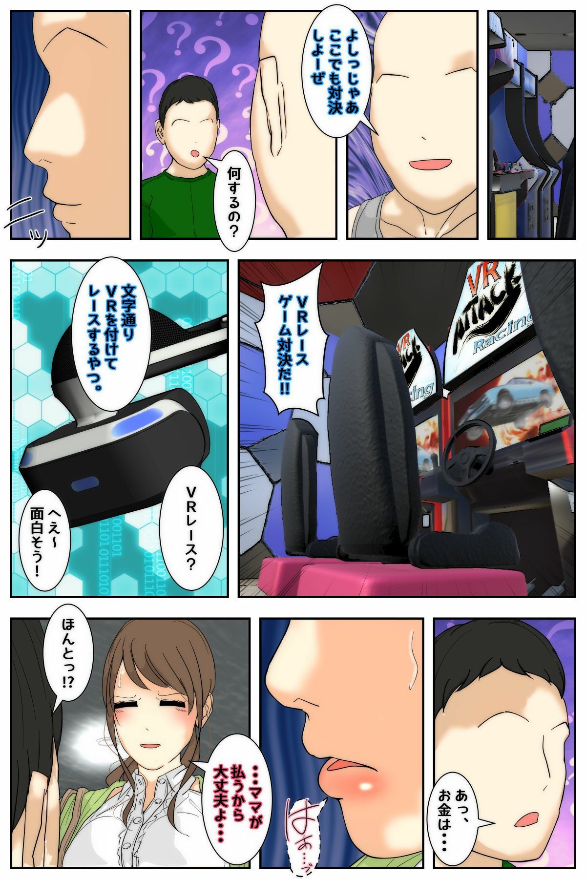 サンプル画像2:ぼくのママが同級生たちにヤりたい放題されました。 ゲーセン編 前編(Sistny＆Anasis) [d_706853]
