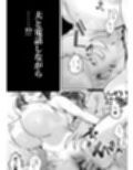 騙されやすい人妻・艶子さん試し読み8ページ