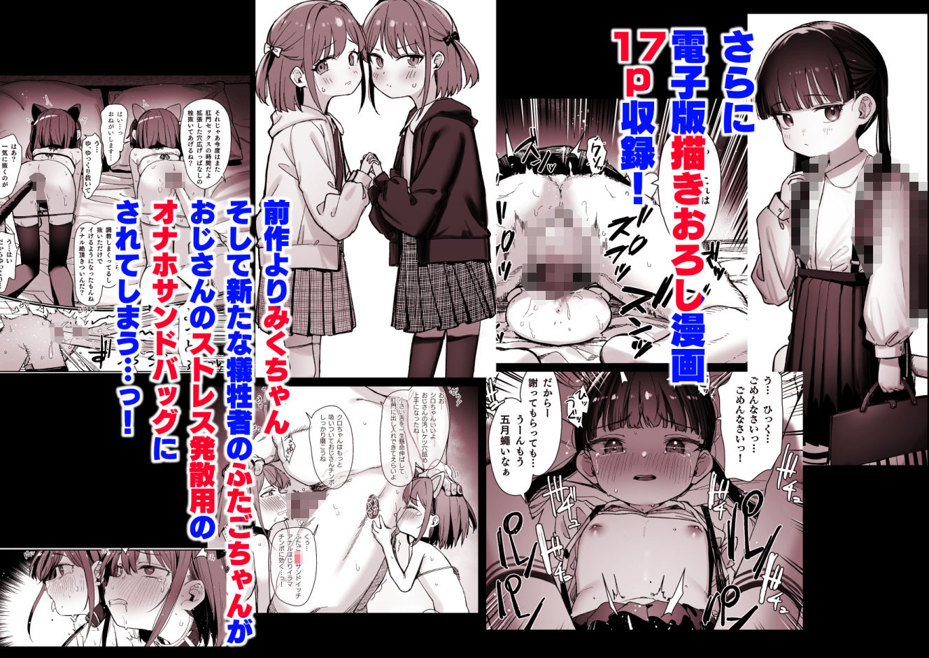 Re:レ〇プ2＋Re:レ〇プ番外編「少女姉妹は犯●れる」