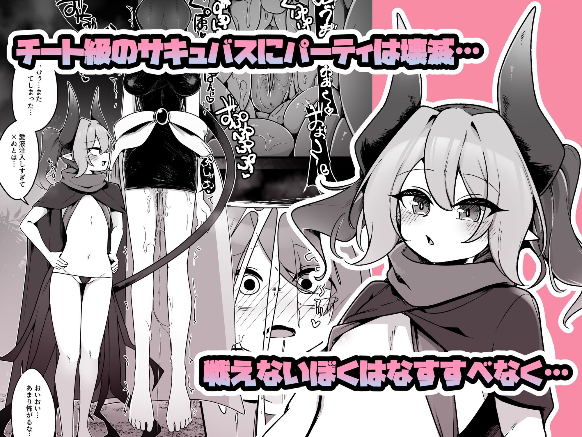 メス○キサキュバスのマゾペットになる話1