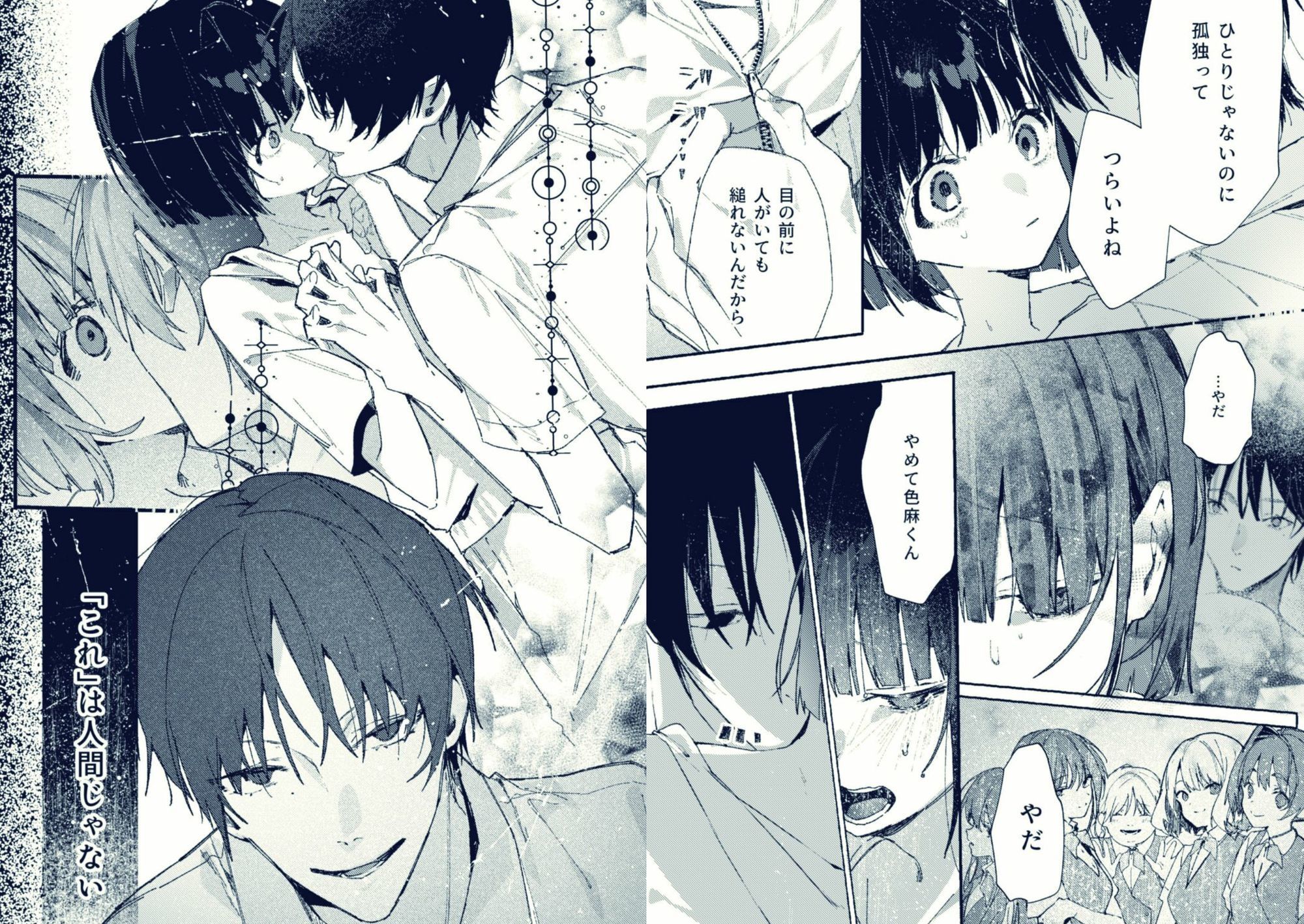 誰ガ可笑シイ 6枚目