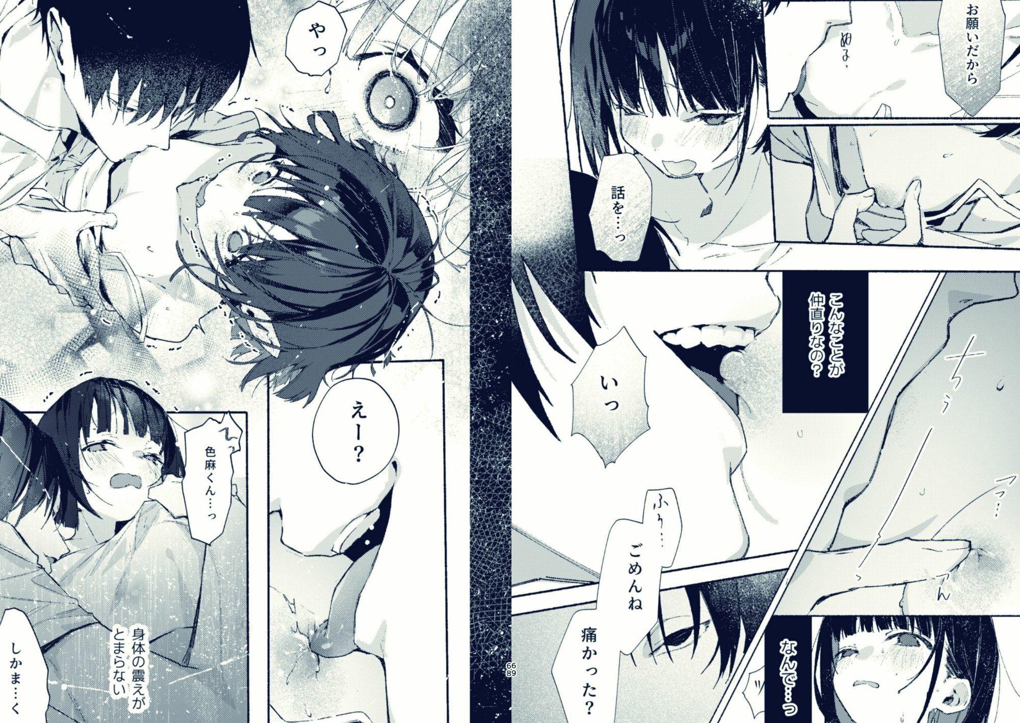 誰ガ可笑シイ 8枚目