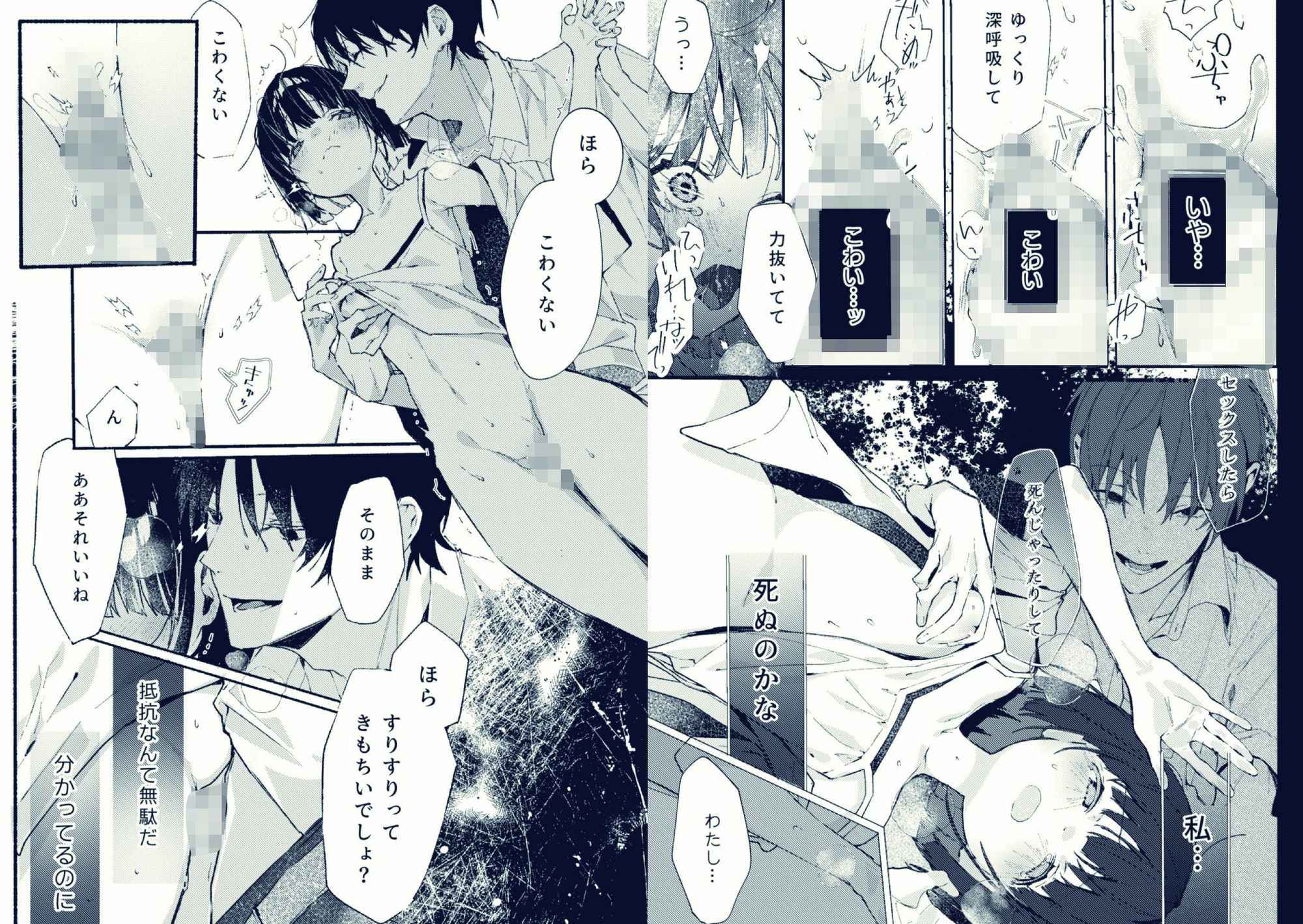 誰ガ可笑シイ 10枚目