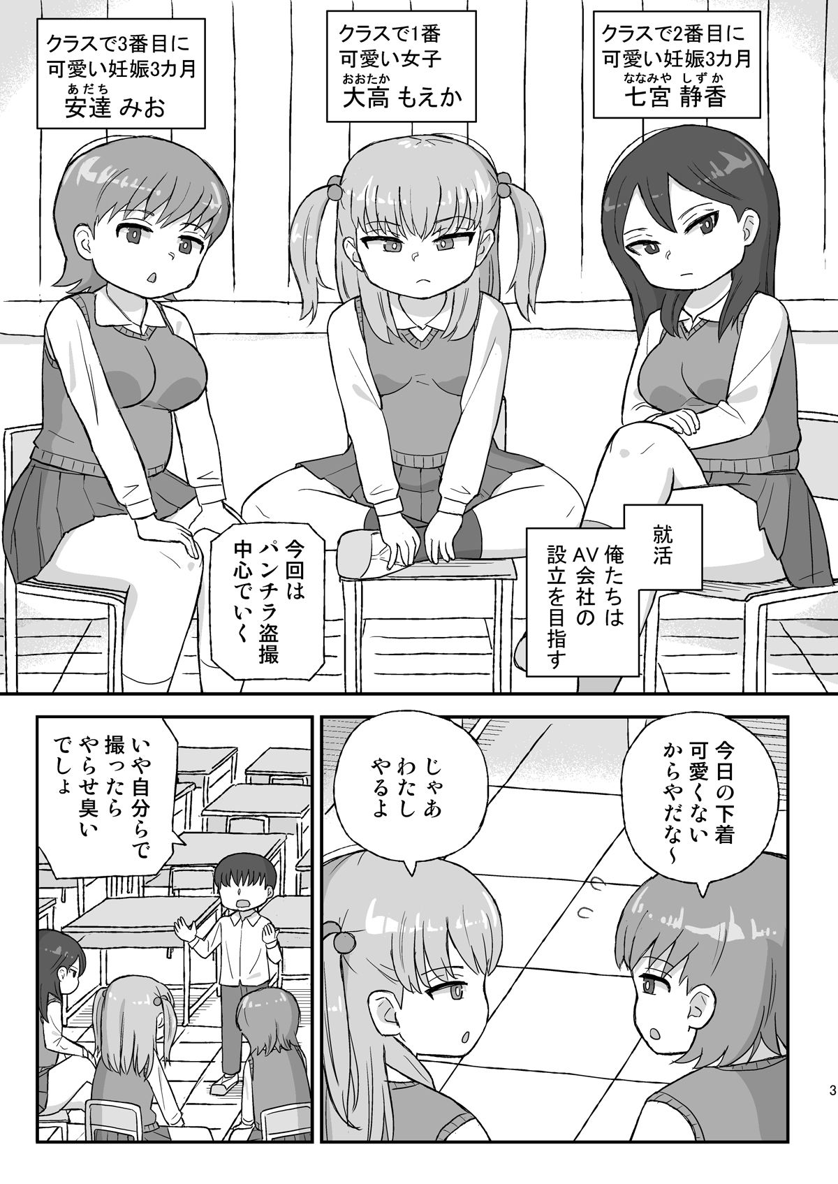 サンプル画像1:クラスの女子をバレずに孕ませたい VR撮影編(自動操縦) [d_706952]