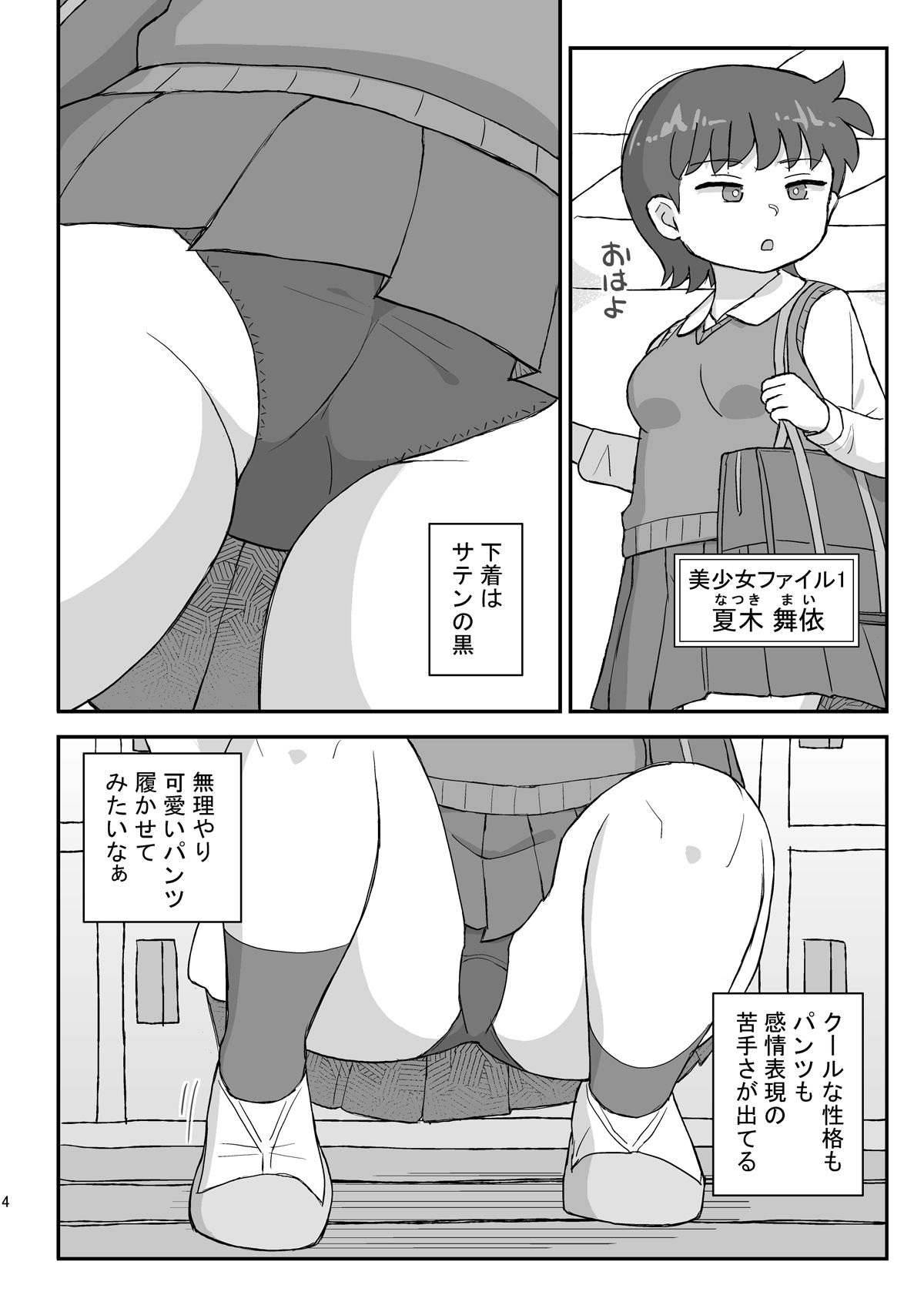 サンプル画像2:クラスの女子をバレずに孕ませたい VR撮影編(自動操縦) [d_706952]