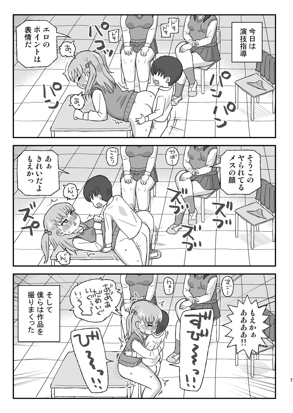 サンプル画像3:クラスの女子をバレずに孕ませたい VR撮影編(自動操縦) [d_706952]