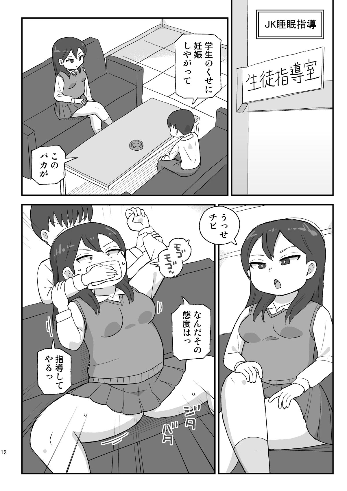 サンプル画像5:クラスの女子をバレずに孕ませたい VR撮影編(自動操縦) [d_706952]