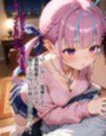 湊あ〇あ  〜一生、あてぃしのものだよね〜  229枚