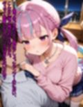 湊あ〇あ  〜一生、あてぃしのものだよね〜  229枚