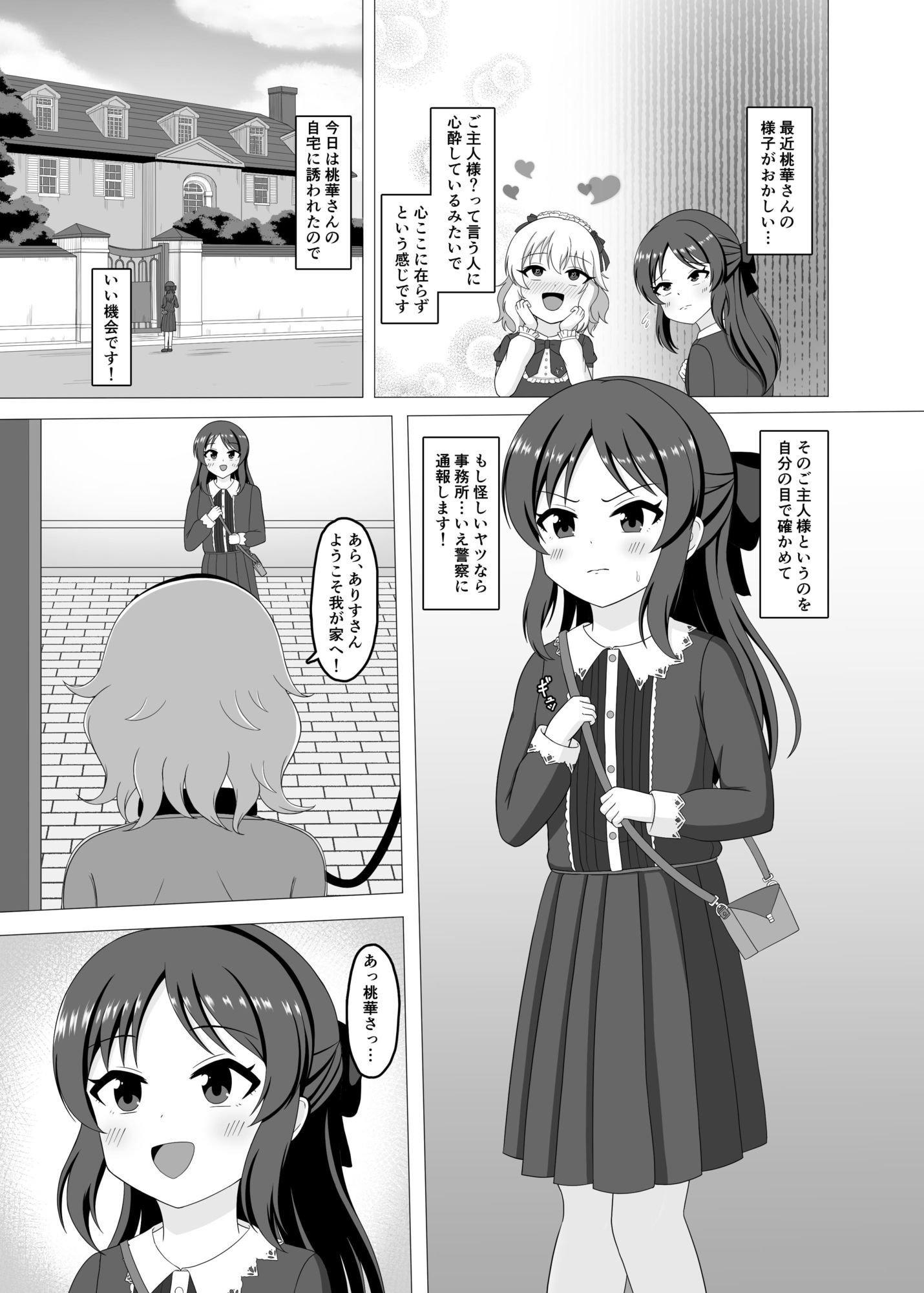 【エロ漫画】桃華とありすの性の営み2