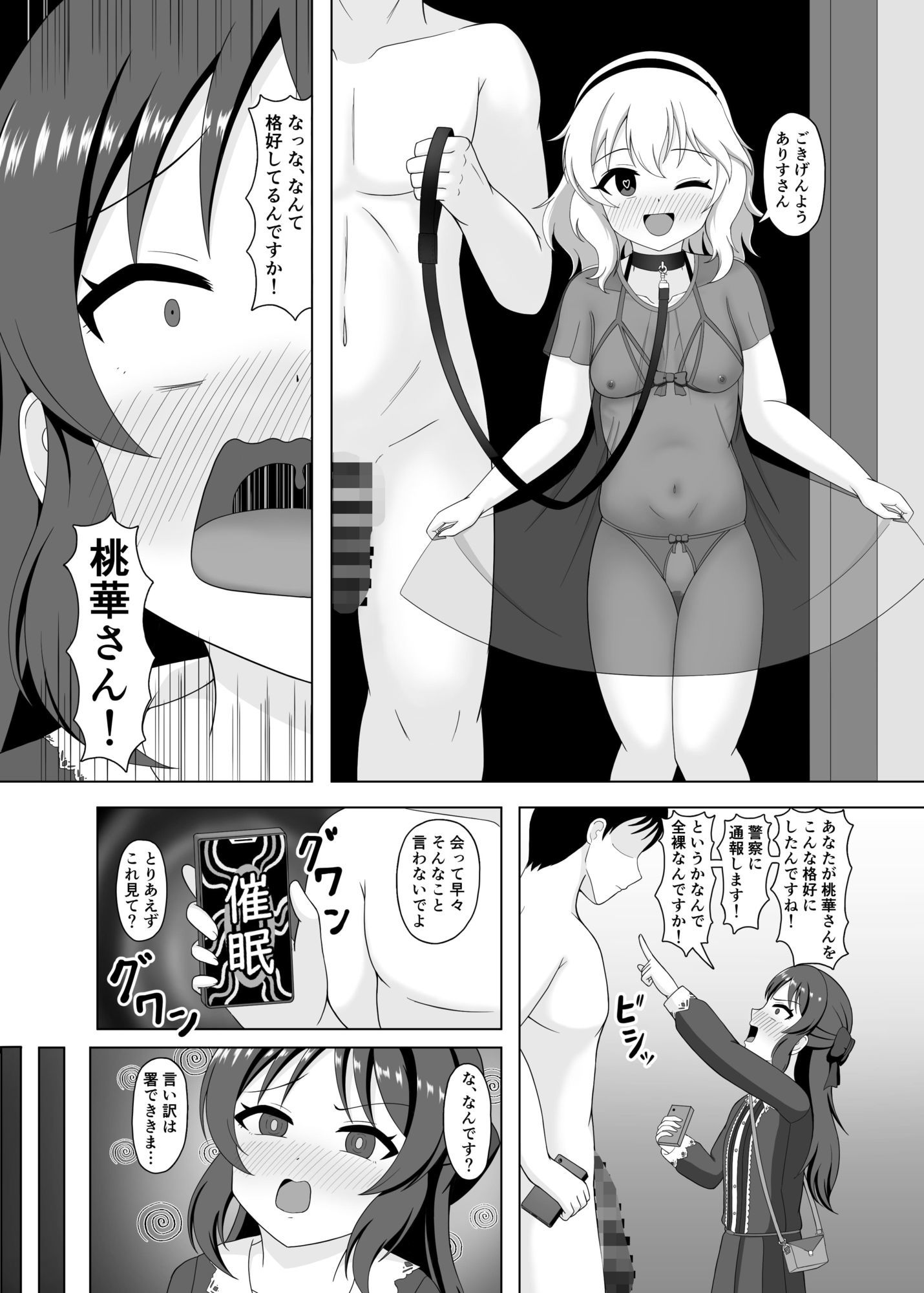 【エロ漫画】桃華とありすの性の営み3