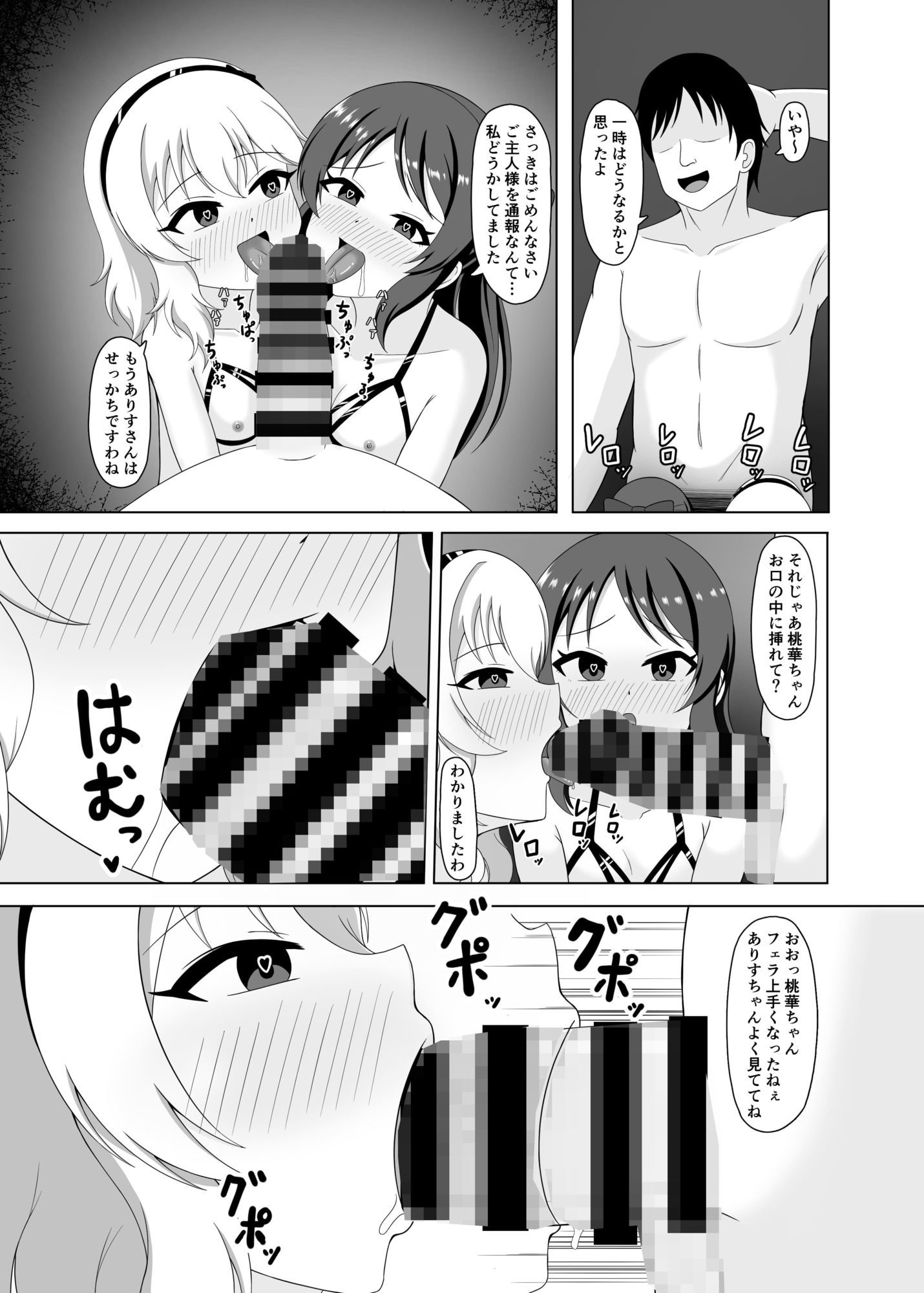 【エロ漫画】桃華とありすの性の営み4