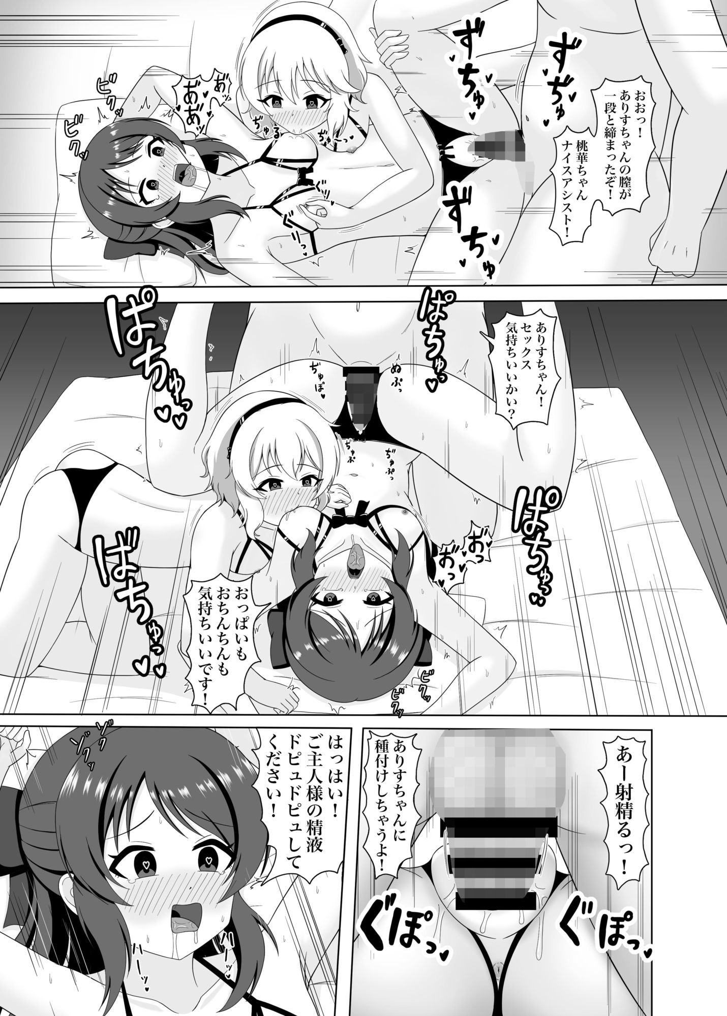 【エロ漫画】桃華とありすの性の営み6